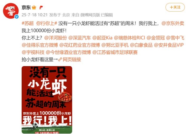 倍悦网 京东发起“苏超你行你上”挑战赛 上京东搜“月黑风高”抢万份品牌福利