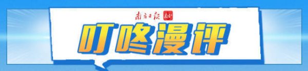 天鲜优配 叮咚漫评 | 科室名称看不懂？“门诊选择困难症”也得治！