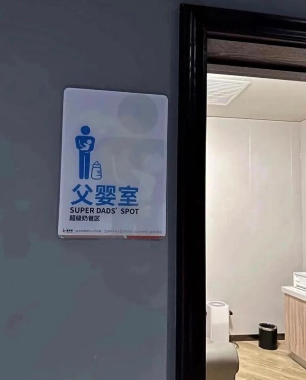富鑫中证 “父婴室”来了，如何与职场父母育儿需求更适配？